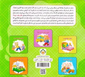 الان وقت چیه جلد پنجم وقت بازی کردن